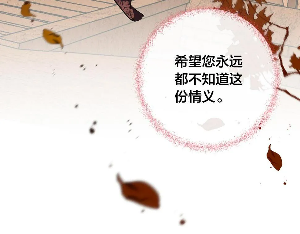 第69话 藏在心底的爱 第132页