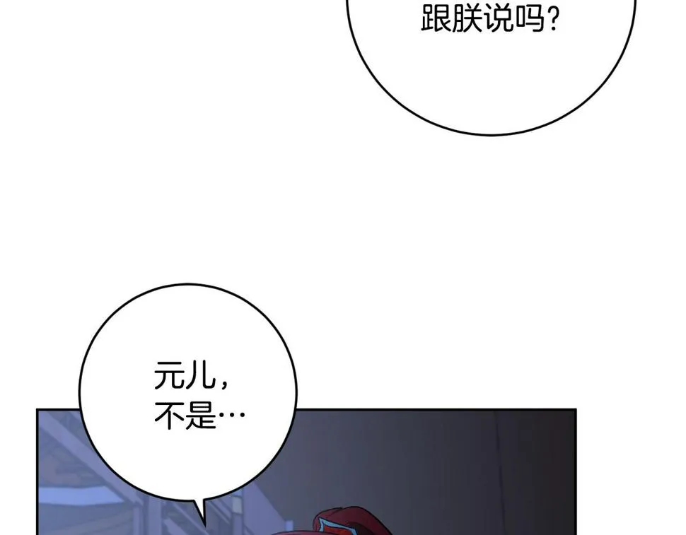 第69话 藏在心底的爱 第150页