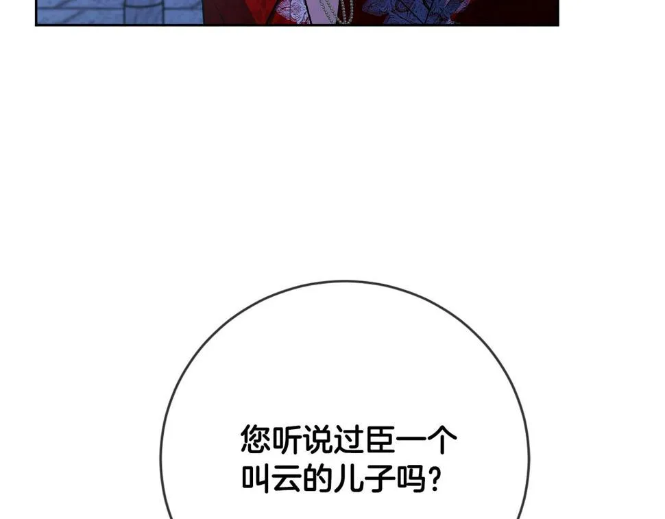 第69话 藏在心底的爱 第152页