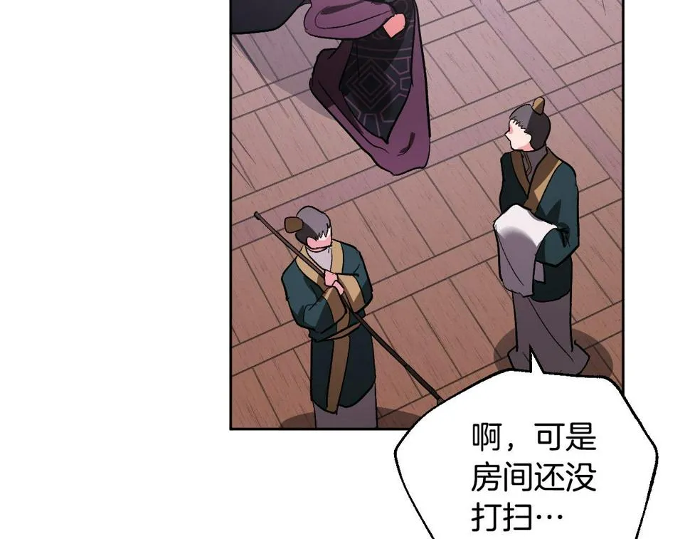 第70话 摄政丞 第5页