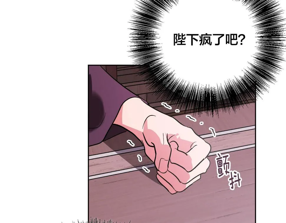 第70话 摄政丞 第8页