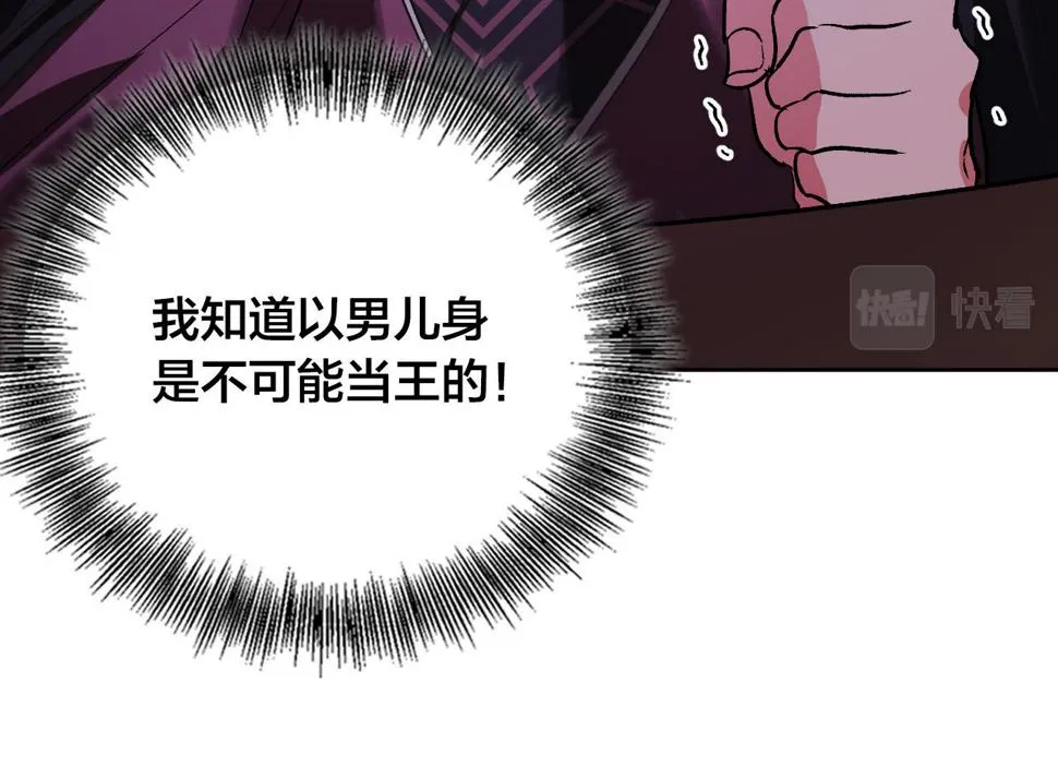 第70话 摄政丞 第12页