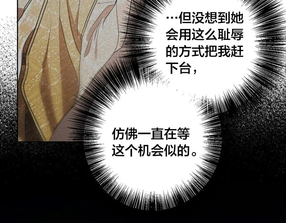 第70话 摄政丞 第14页