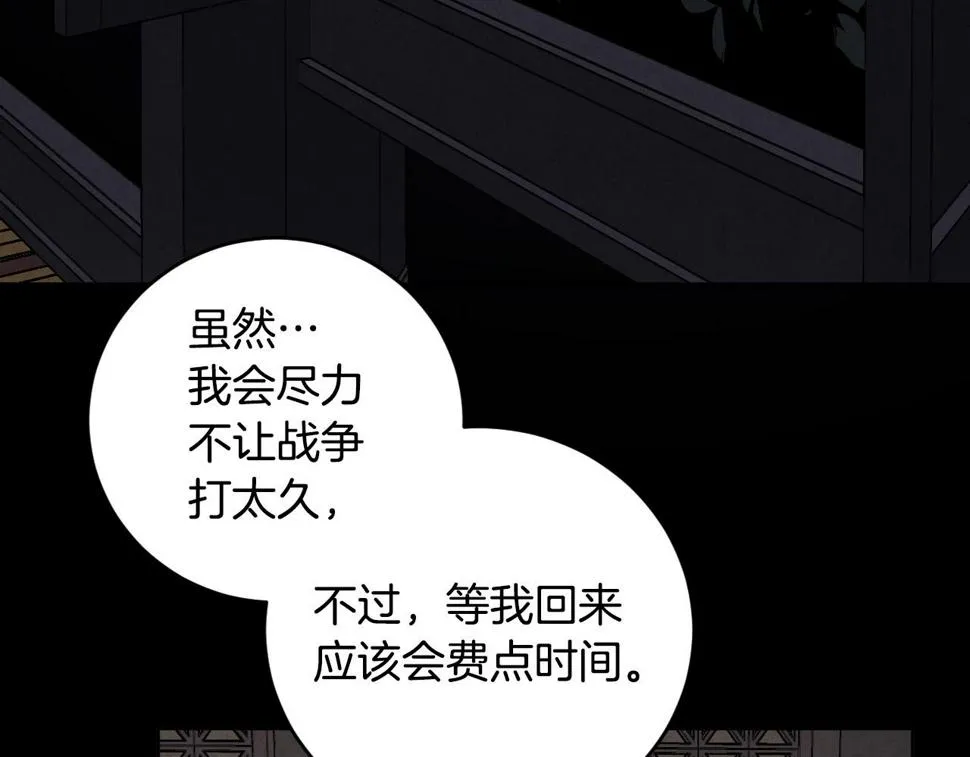 第70话 摄政丞 第17页