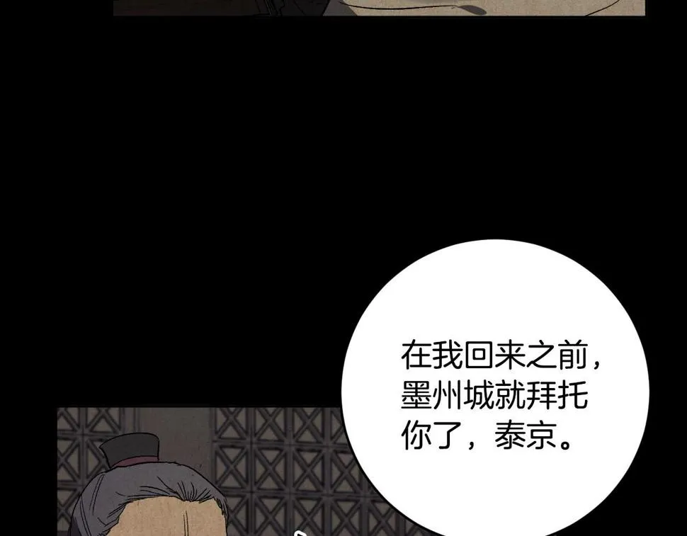 第70话 摄政丞 第19页
