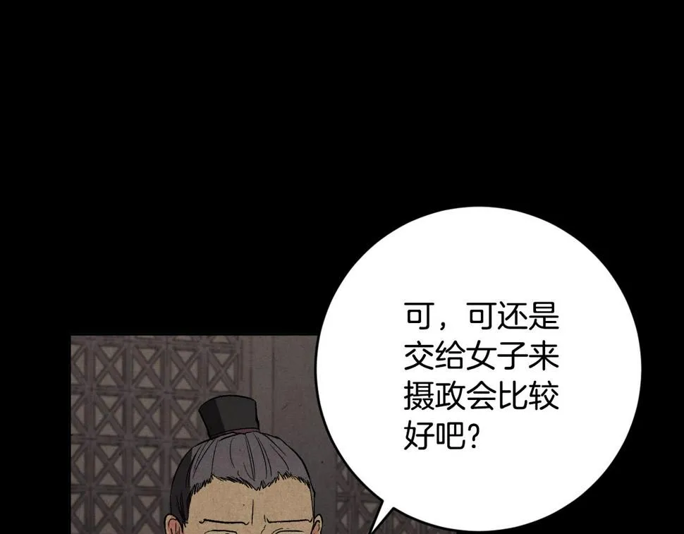 第70话 摄政丞 第23页