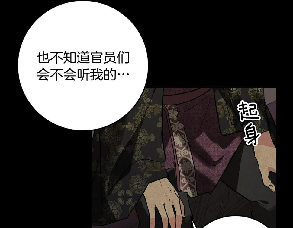 第70话 摄政丞 第25页