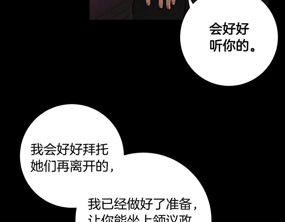 第70话 摄政丞 第26页
