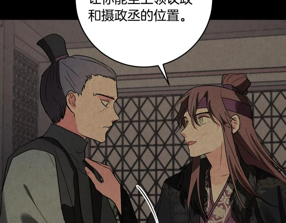 第70话 摄政丞 第27页