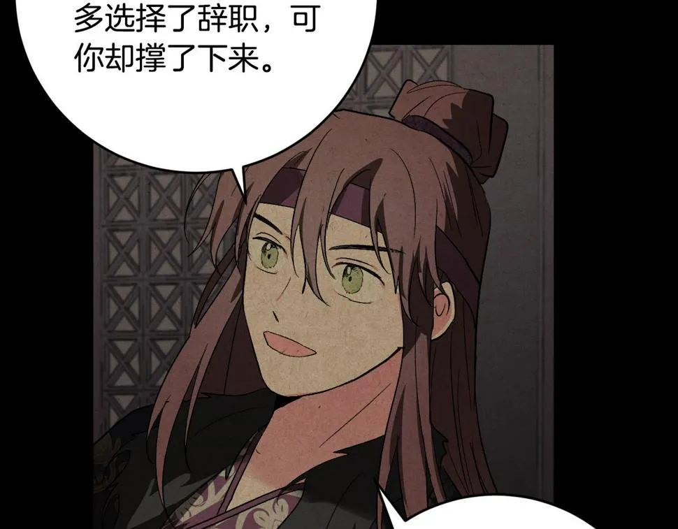 第70话 摄政丞 第29页