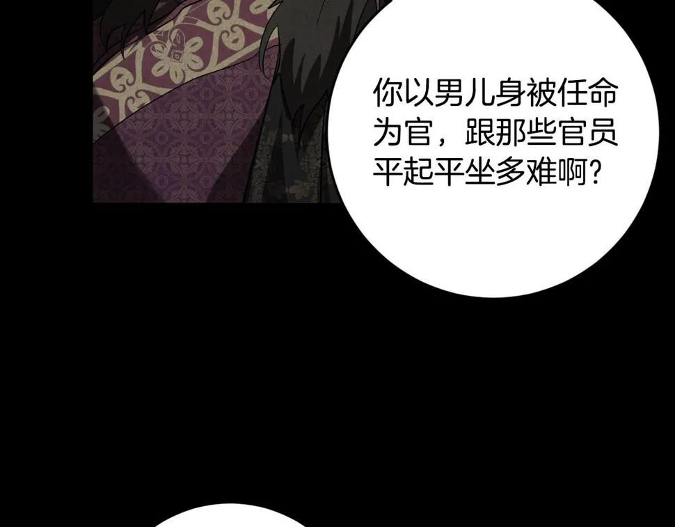 第70话 摄政丞 第30页