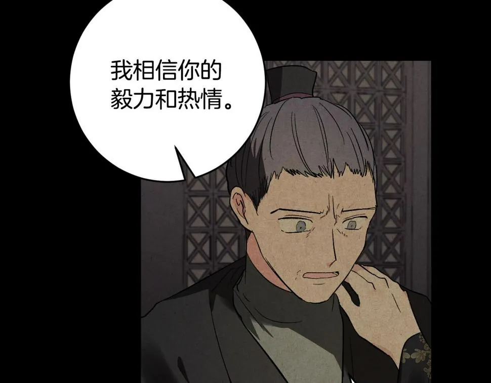 第70话 摄政丞 第31页