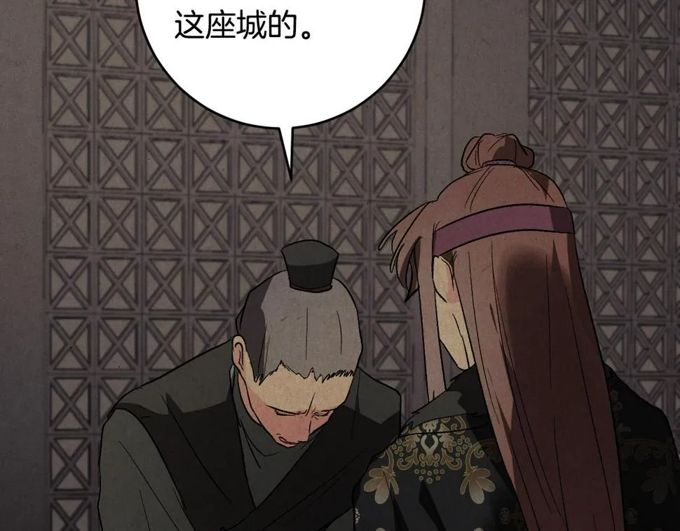 第70话 摄政丞 第33页