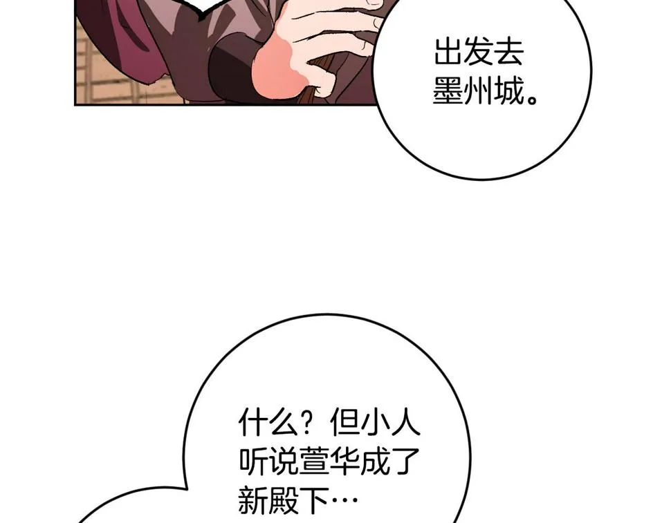 第70话 摄政丞 第40页