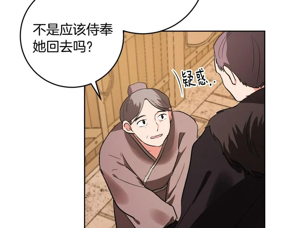 第70话 摄政丞 第41页