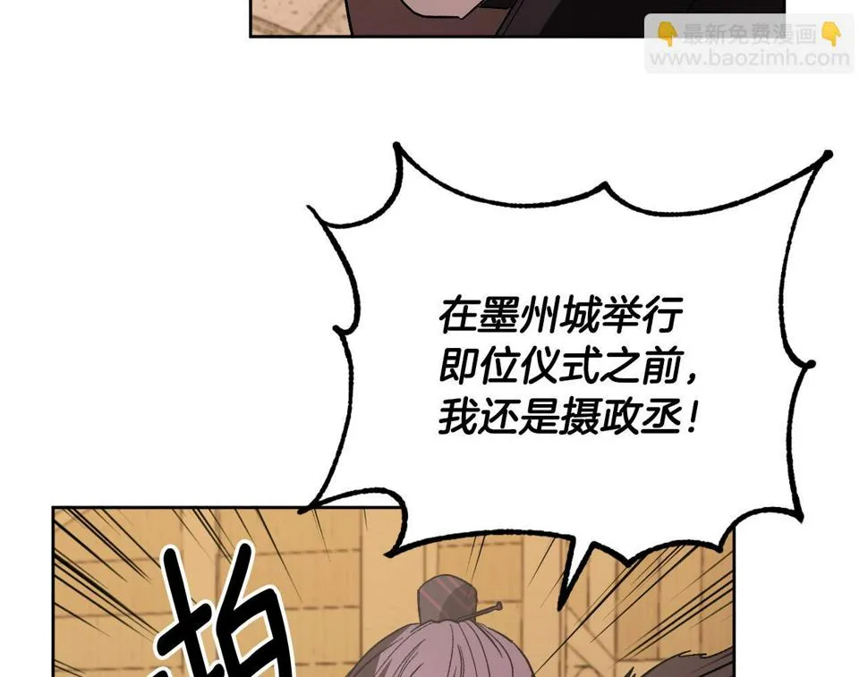 第70话 摄政丞 第42页