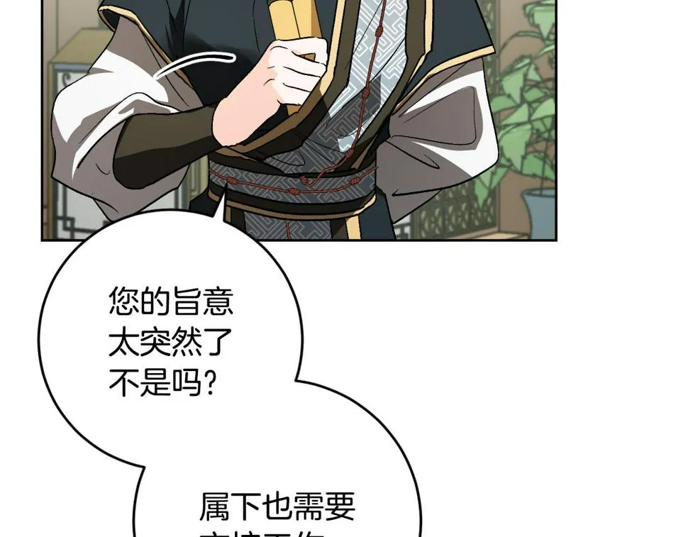 第70话 摄政丞 第58页