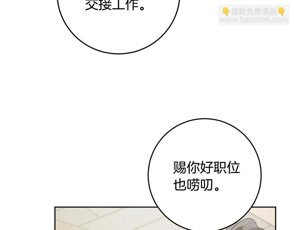 第70话 摄政丞 第59页