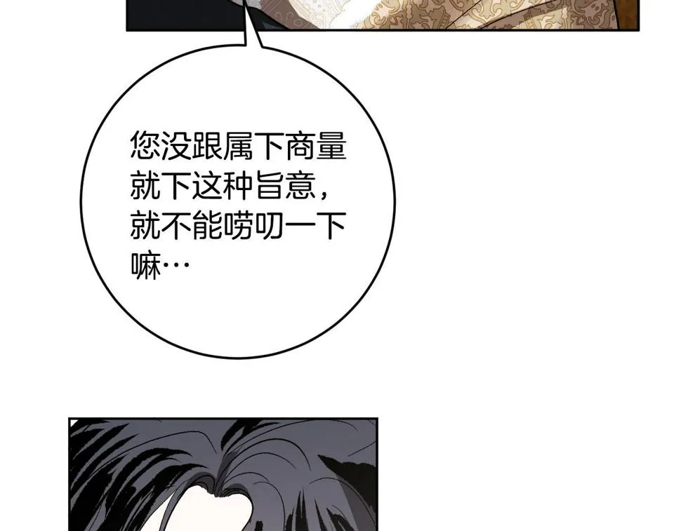 第70话 摄政丞 第61页