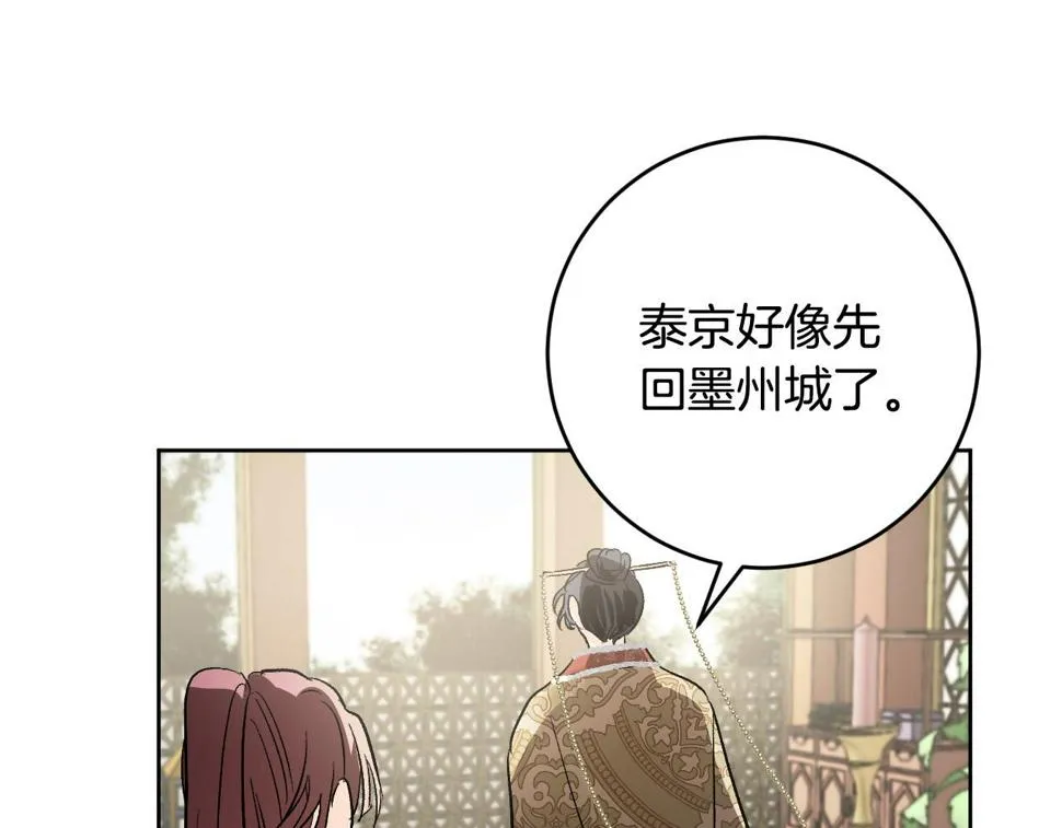 第70话 摄政丞 第63页