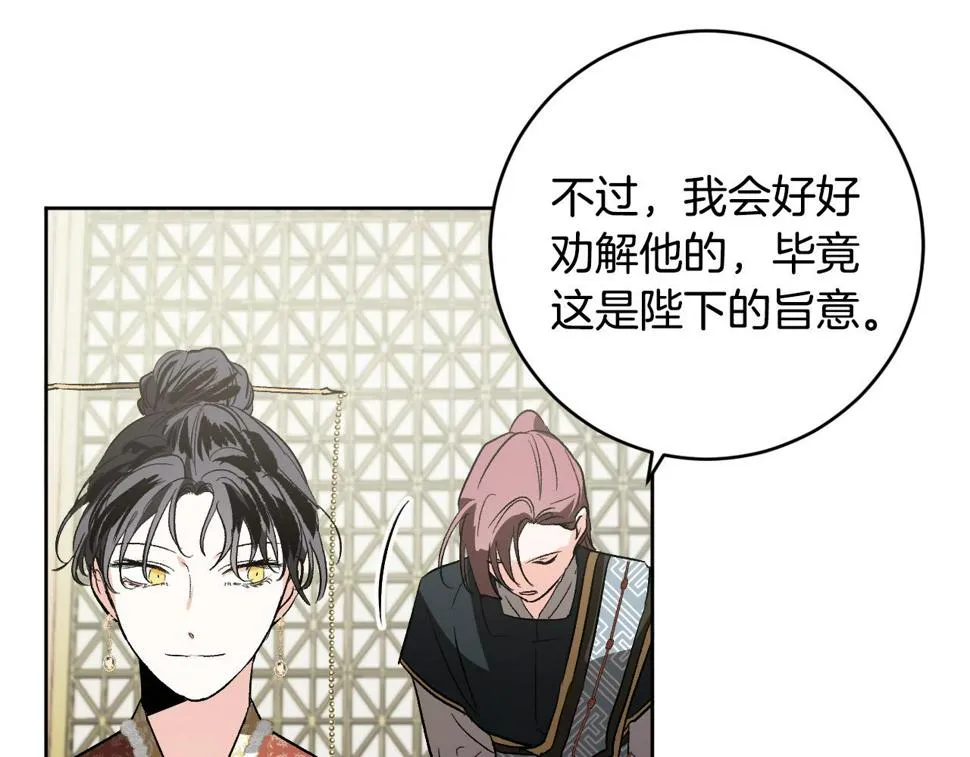 第70话 摄政丞 第65页