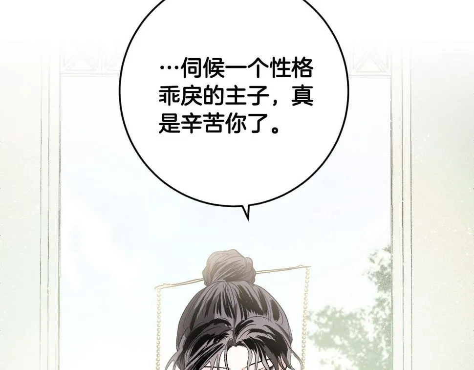 第70话 摄政丞 第68页