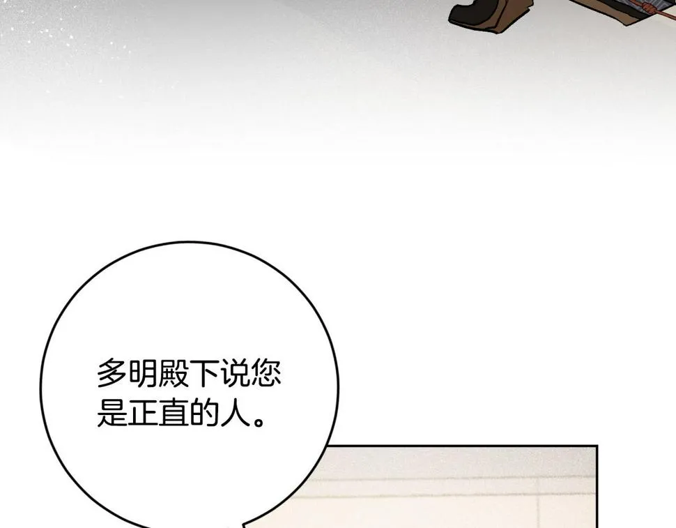 第70话 摄政丞 第75页