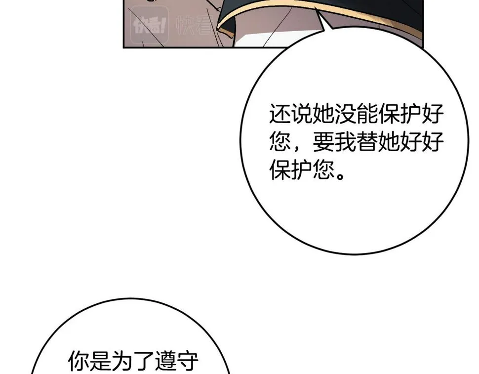 第70话 摄政丞 第77页