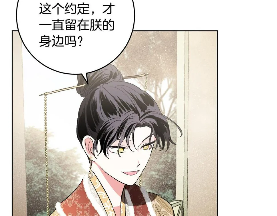 第70话 摄政丞 第78页