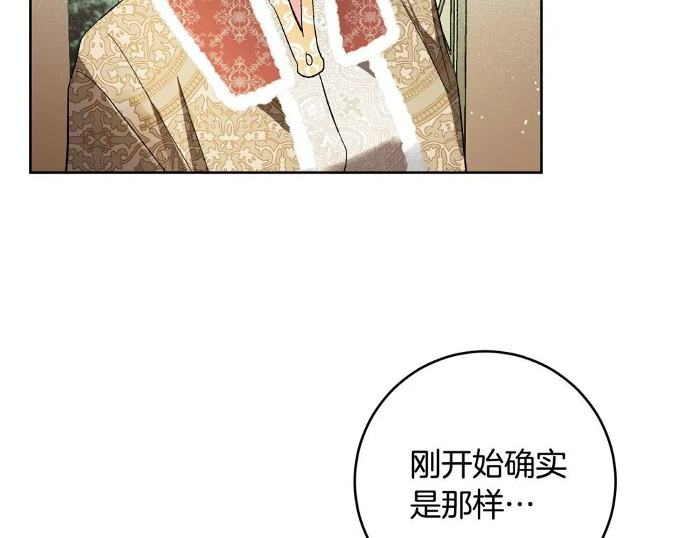第70话 摄政丞 第79页
