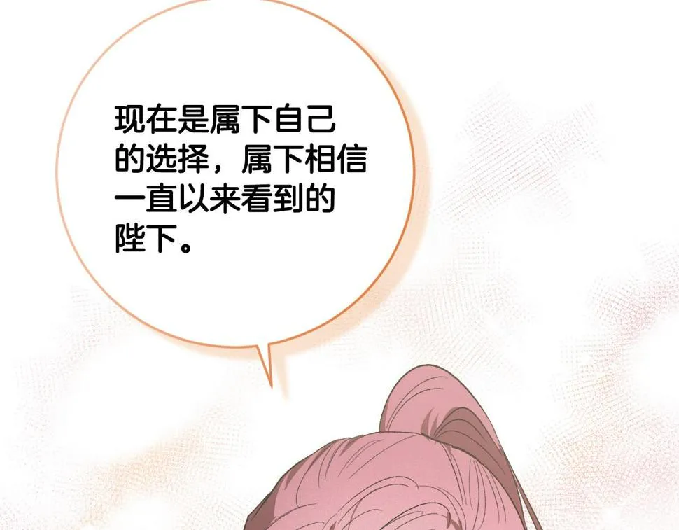 第70话 摄政丞 第81页