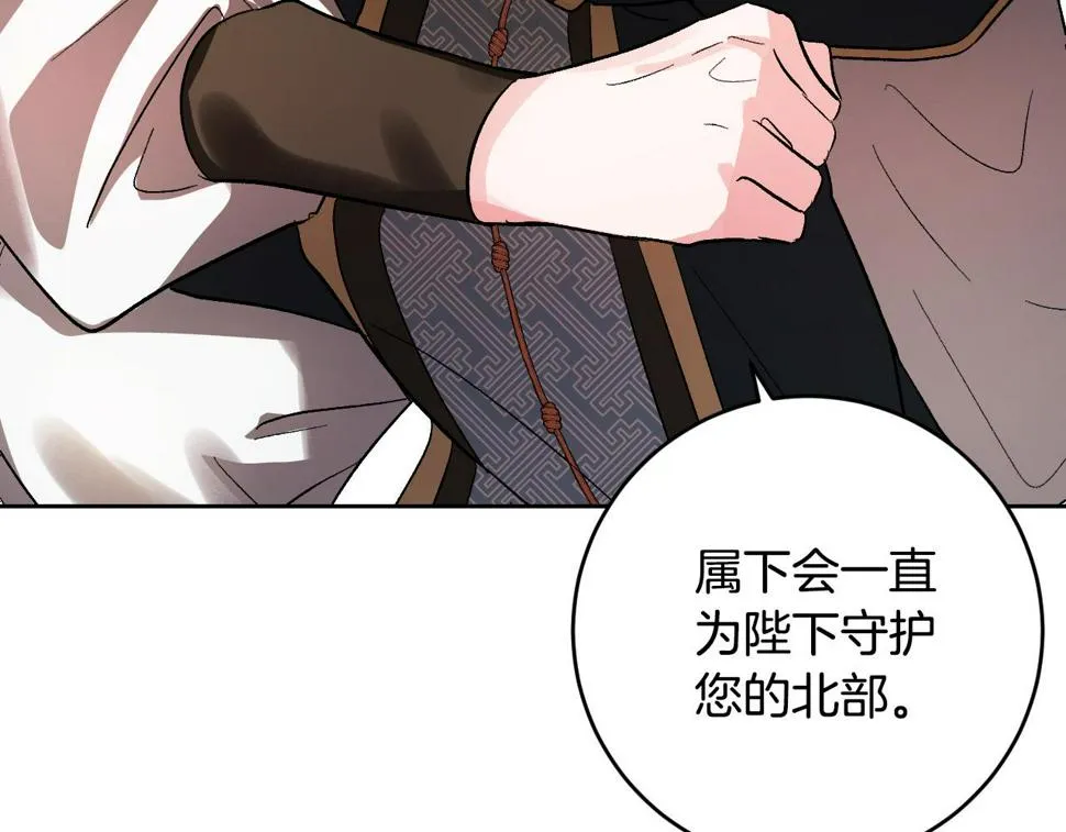 第70话 摄政丞 第83页