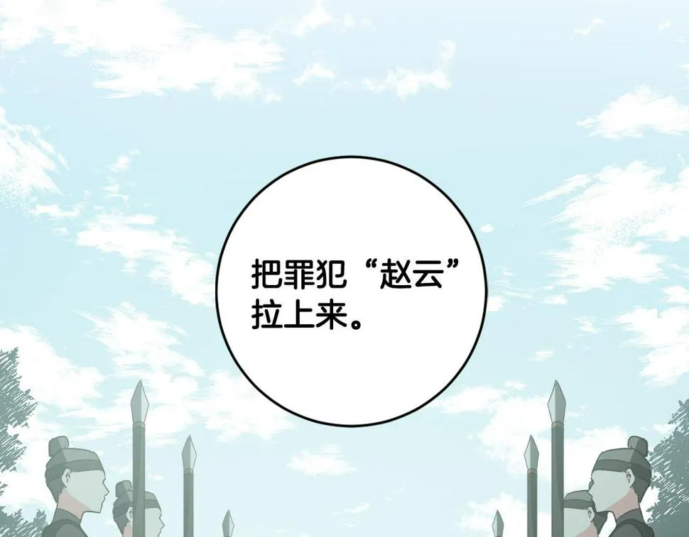 第70话 摄政丞 第87页