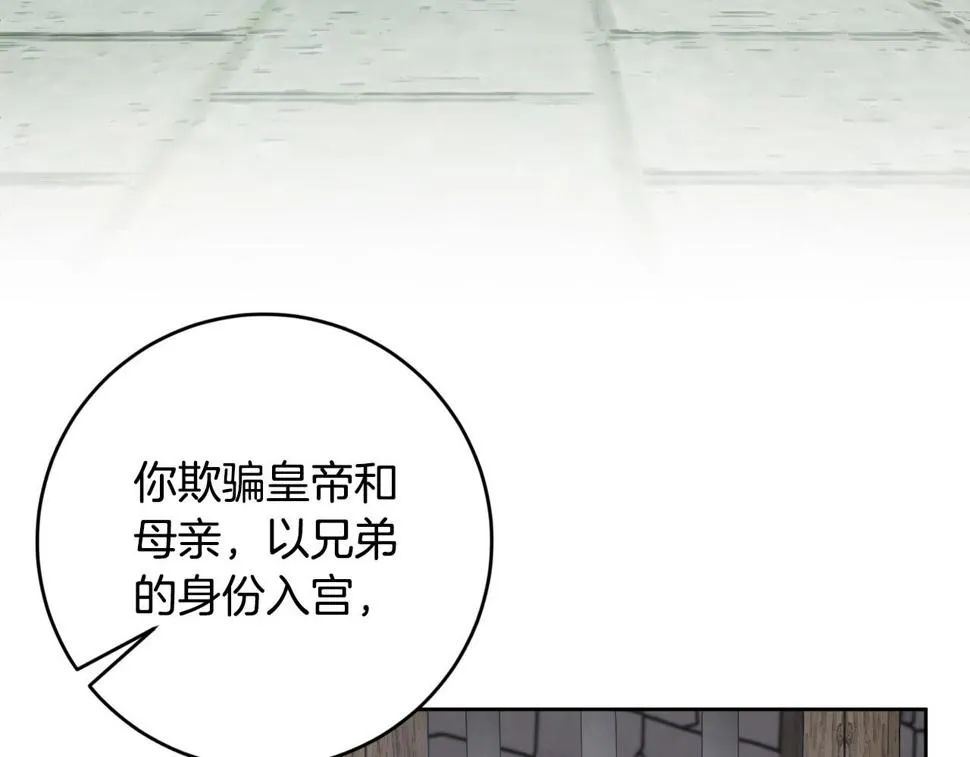 第70话 摄政丞 第89页