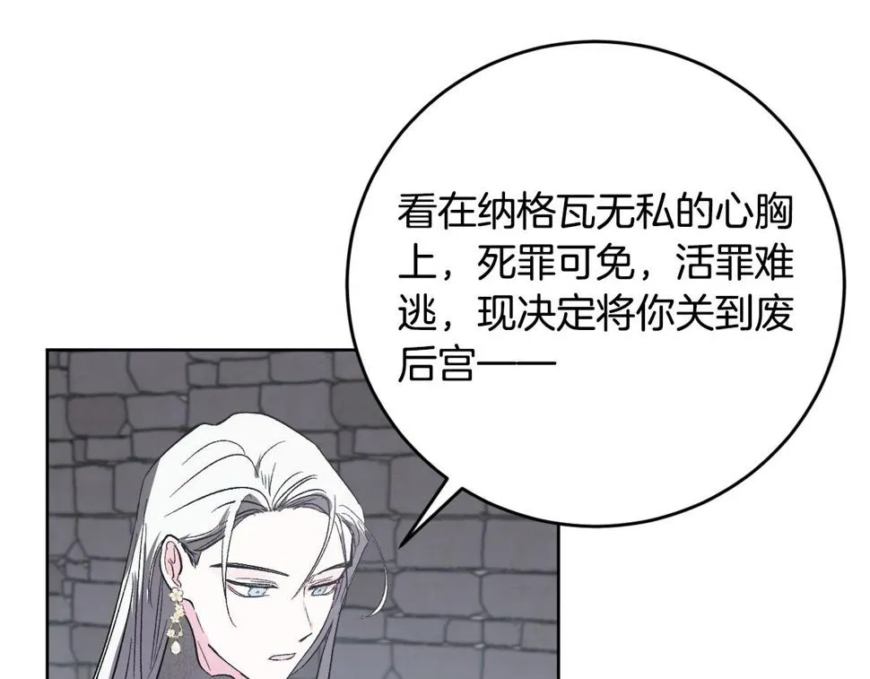 第70话 摄政丞 第91页