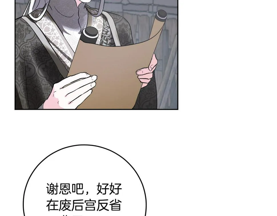 第70话 摄政丞 第92页