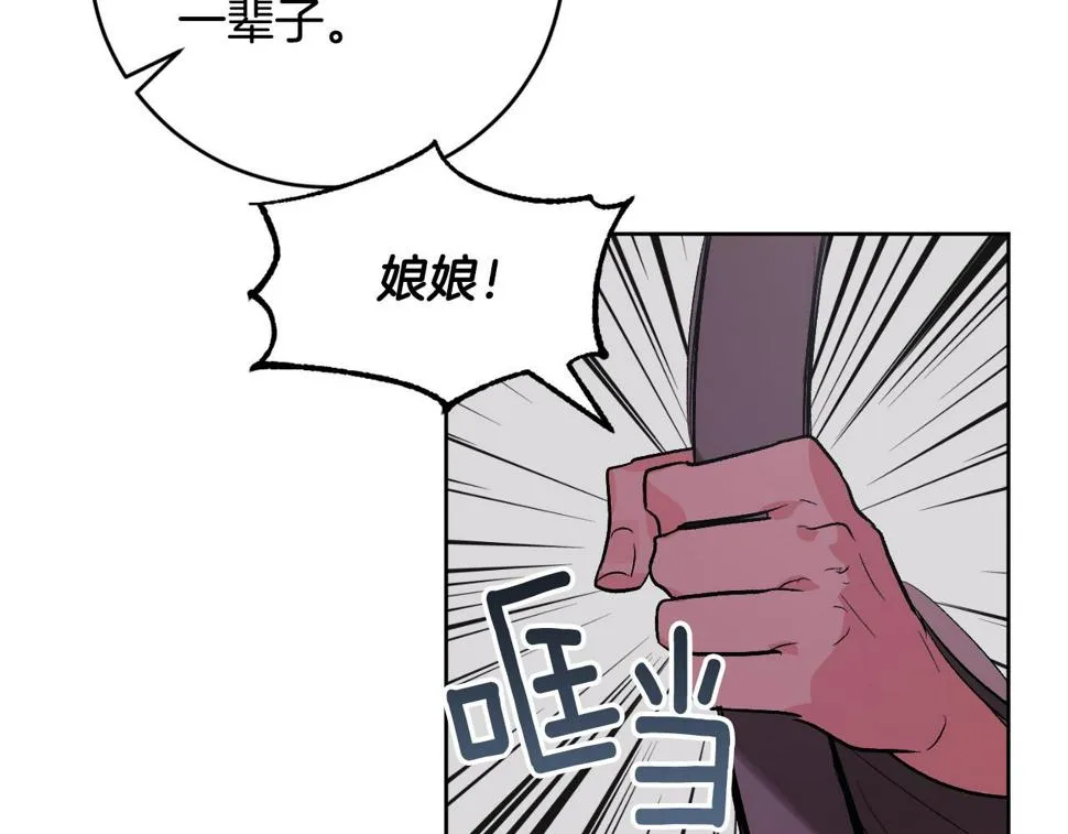 第70话 摄政丞 第93页