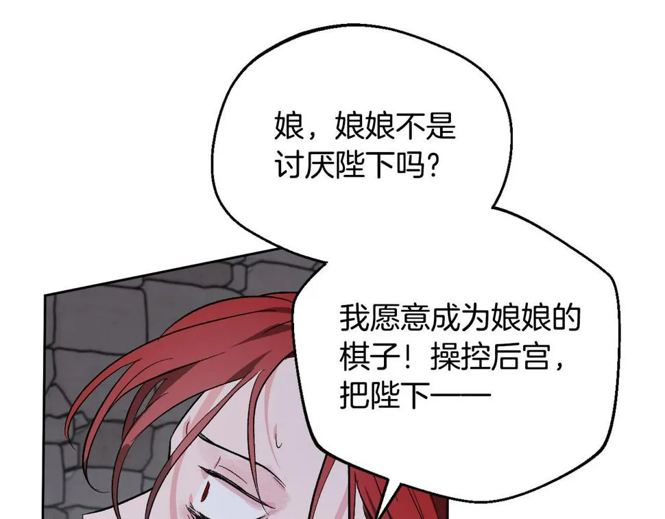 第70话 摄政丞 第99页