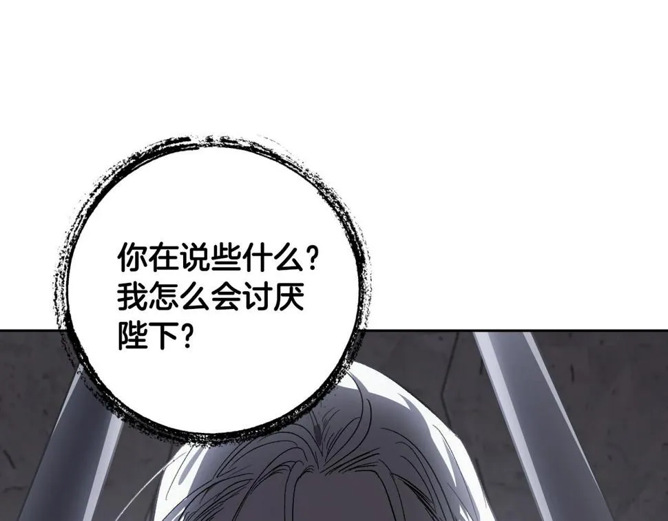 第70话 摄政丞 第101页
