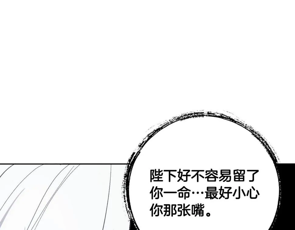 第70话 摄政丞 第103页