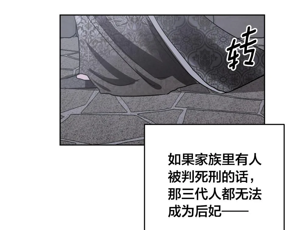 第70话 摄政丞 第106页