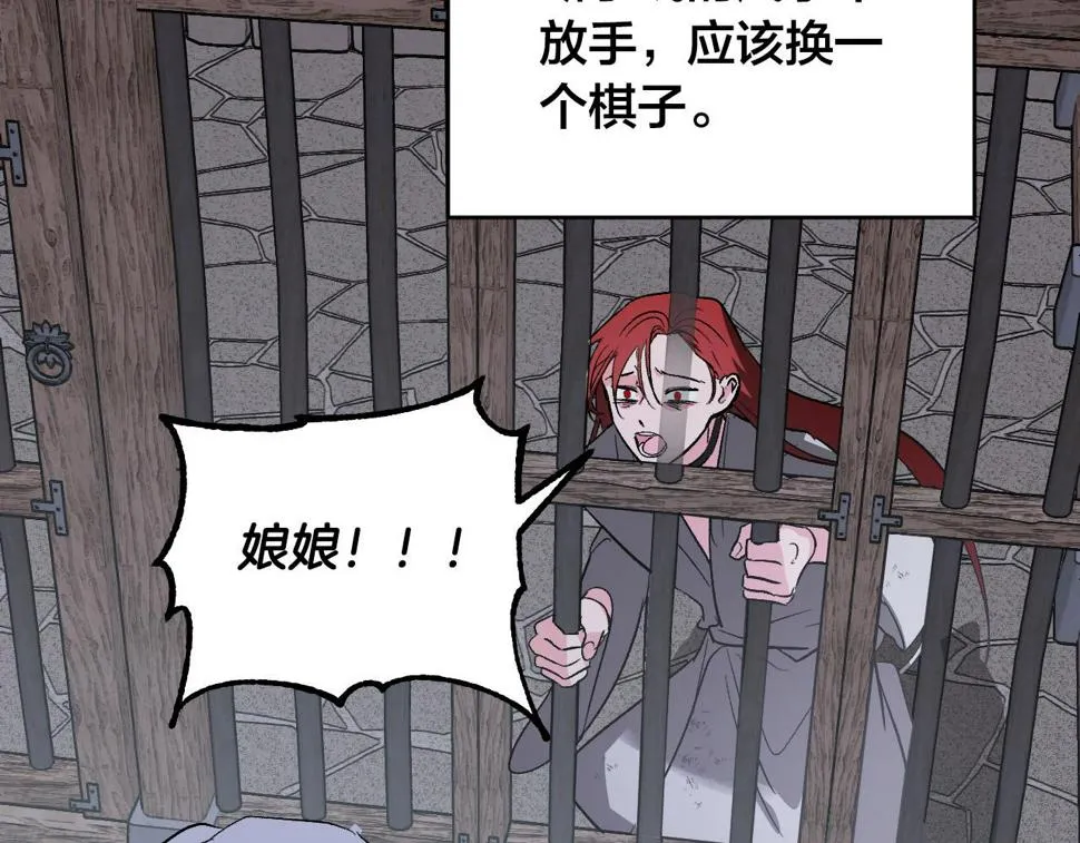 第70话 摄政丞 第109页