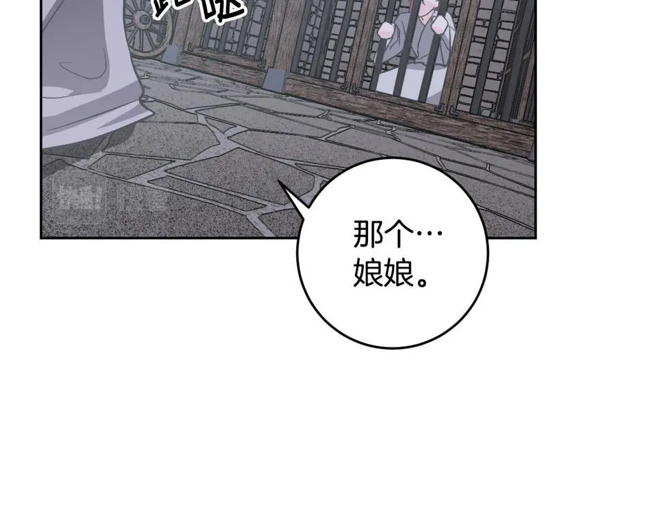 第70话 摄政丞 第115页