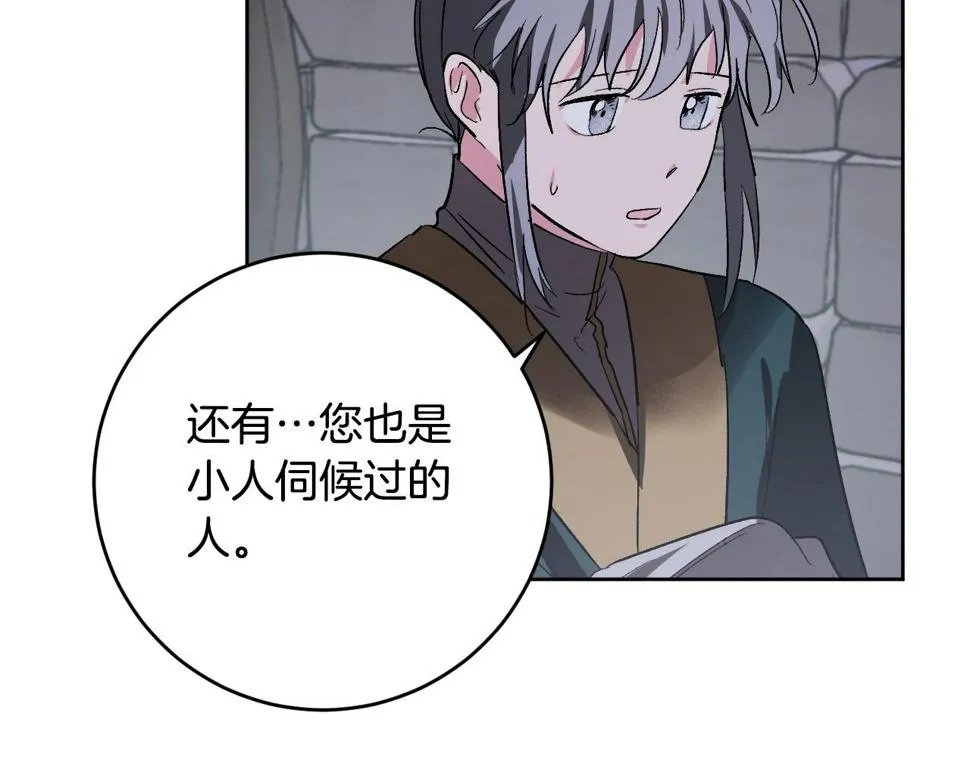 第70话 摄政丞 第122页