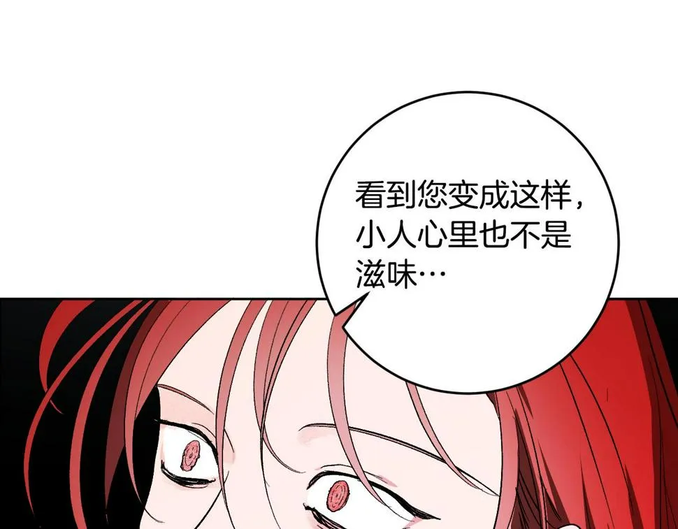 第70话 摄政丞 第123页