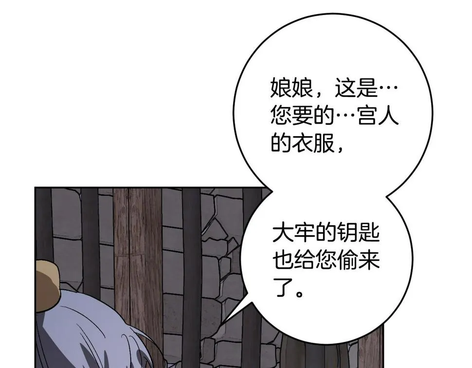 第70话 摄政丞 第134页