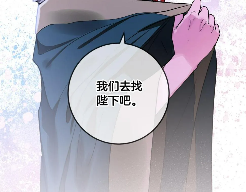 第70话 摄政丞 第141页