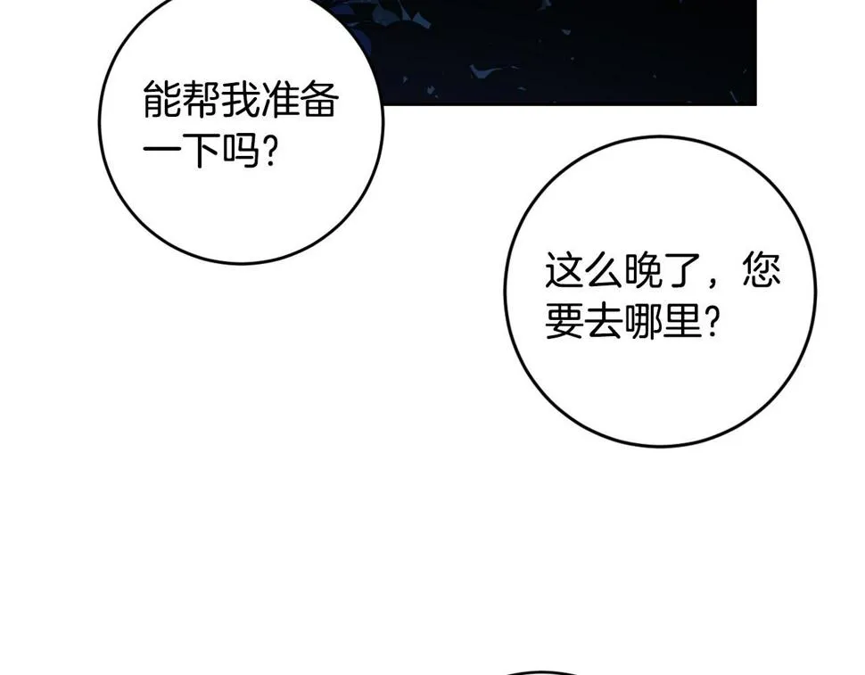 第71话 自寻死路 第18页