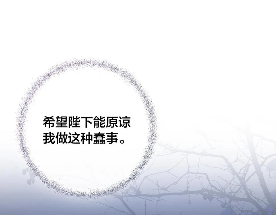第71话 自寻死路 第23页