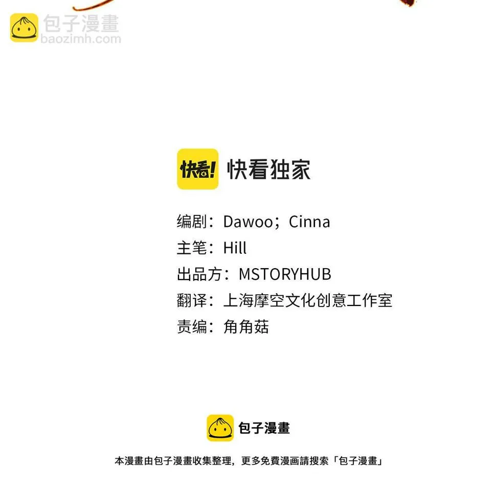 第71话 自寻死路 第29页